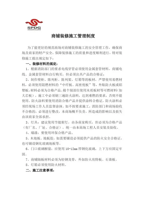 商铺装修管理制度规定