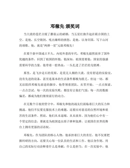 邓稼先 颁奖词