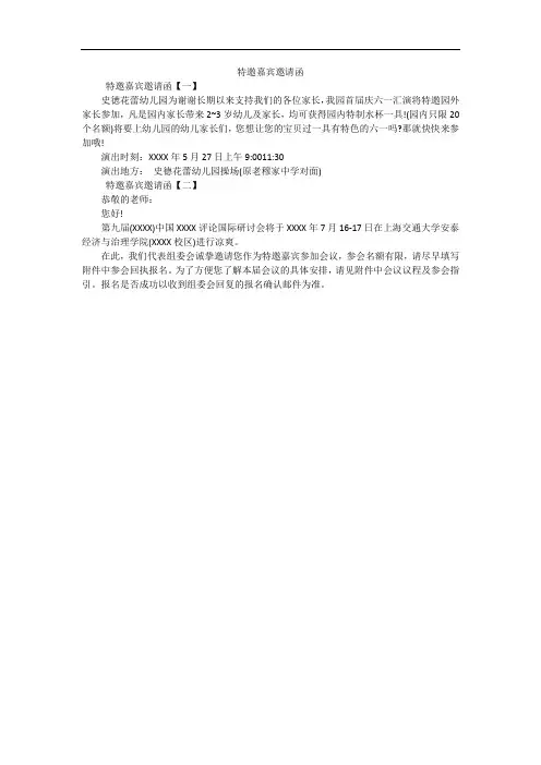 特邀嘉宾邀请函