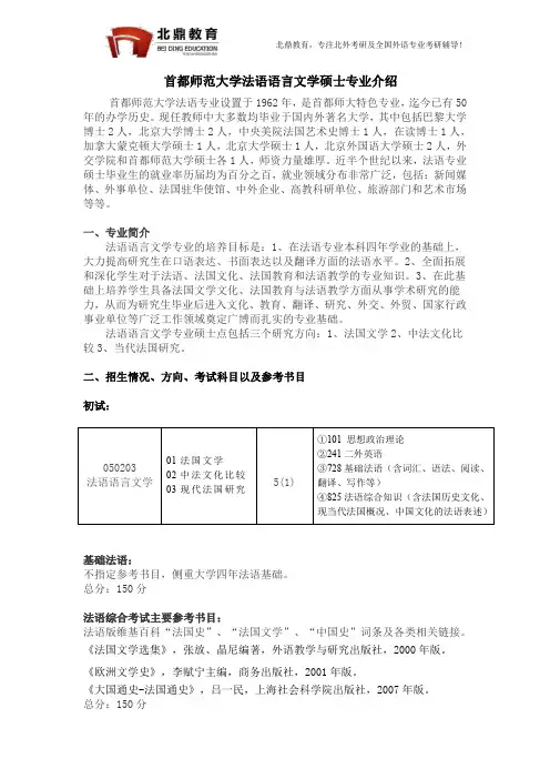 首都师范大学法语专业考研介绍2018
