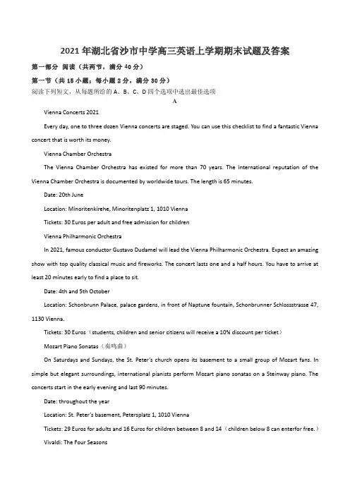 2021年湖北省沙市中学高三英语上学期期末试题及答案