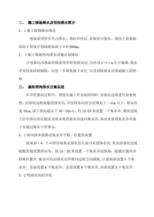 基坑明沟排水施工方案