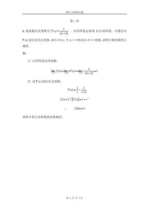控制工程基础习题答案(2章)