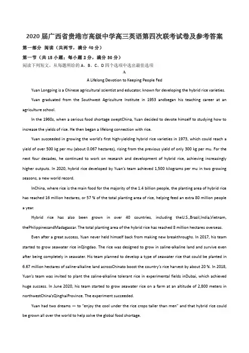2020届广西省贵港市高级中学高三英语第四次联考试卷及参考答案