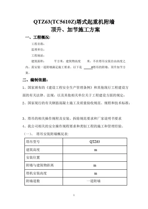 塔吊附墙安装方案