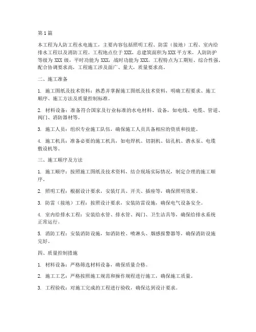 人防工程水电施工方案(3篇)