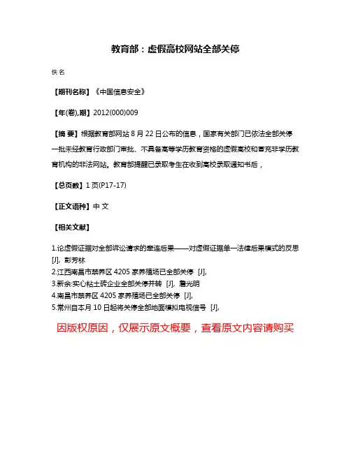教育部：虚假高校网站全部关停