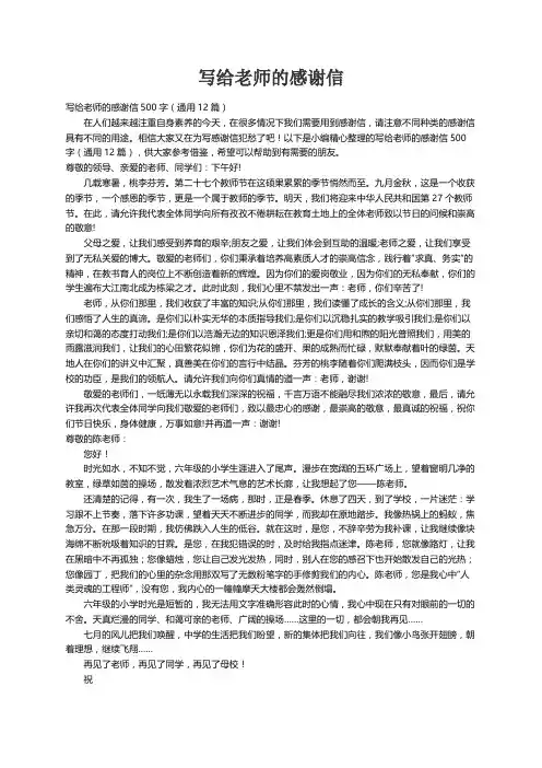 写给老师的感谢信500字（通用12篇）