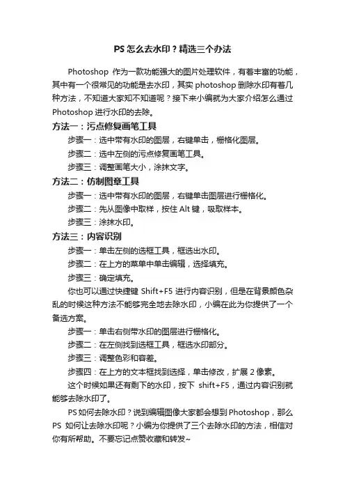 PS怎么去水印？精选三个办法