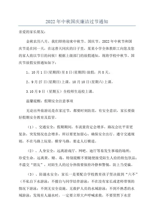 2022年中秋国庆廉洁过节通知