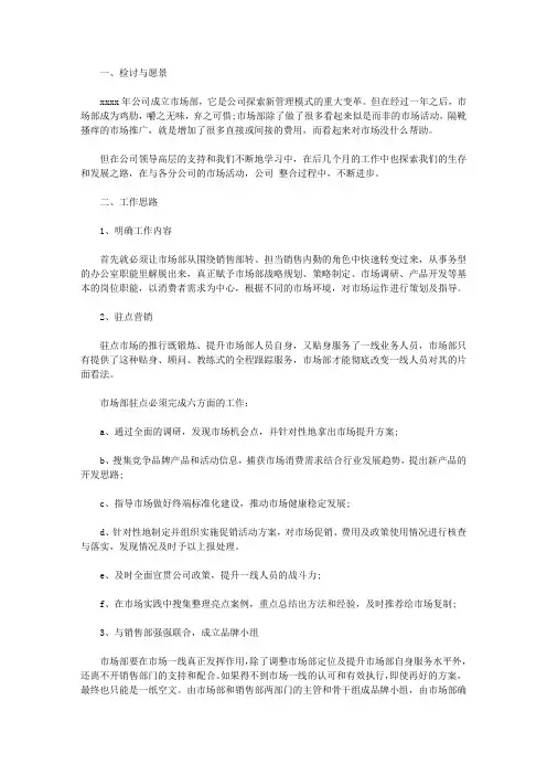 2020有关销售的工作计划表