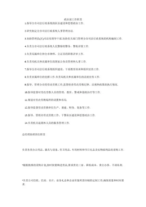 政治部工作职责