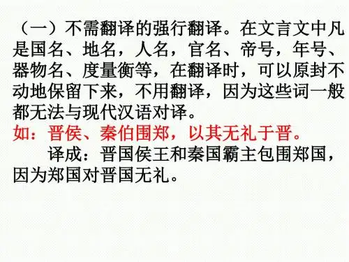 文言文翻译的失误形式ppt
