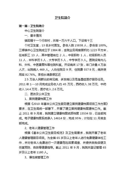 卫生院简介