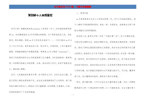 策划部个人自我鉴定