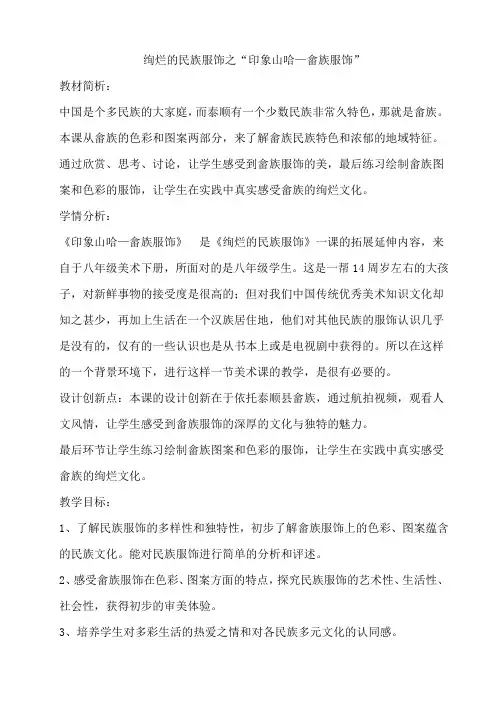绚烂的民族服饰之“印象山哈—畲族服饰”