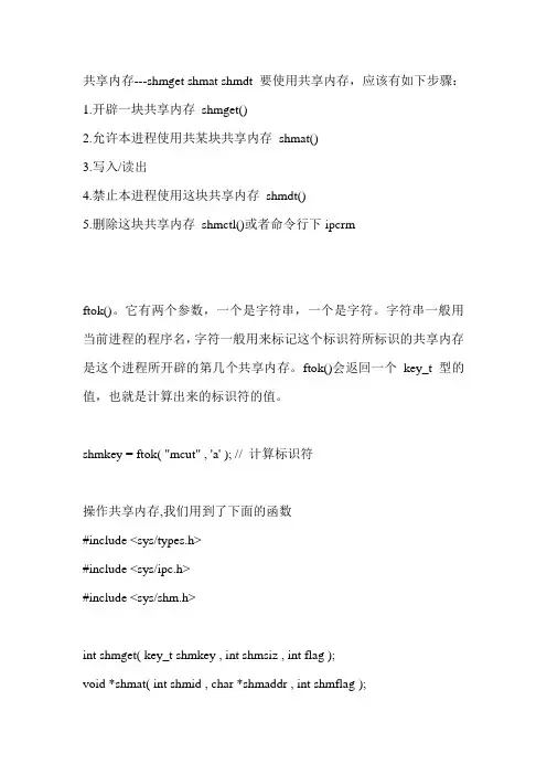 共享内存使用方法