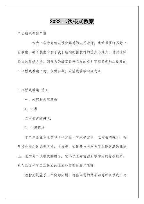 二次根式教案