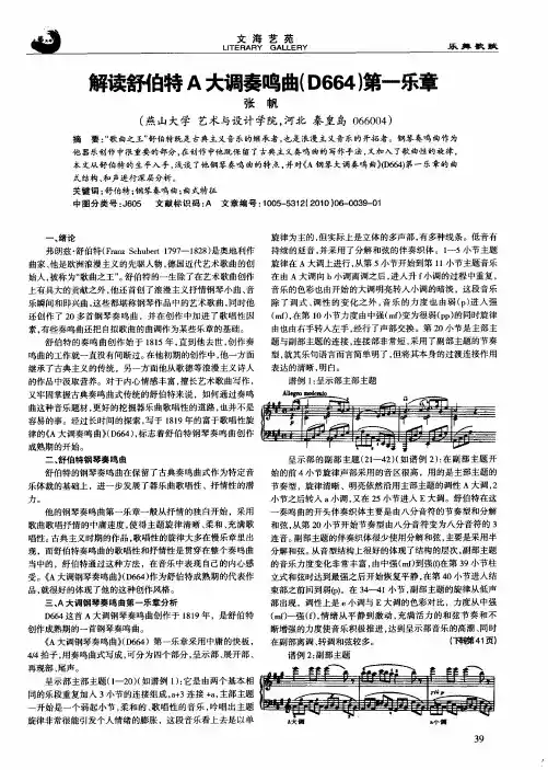 解读舒伯特A大调奏鸣曲(D664)第一乐章