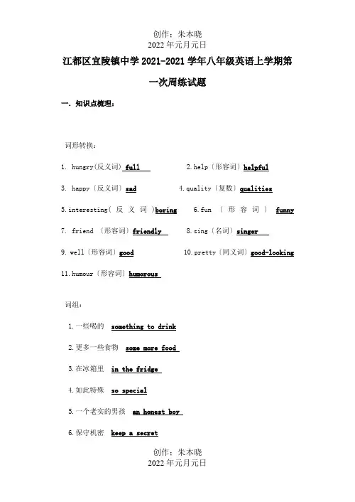 八年级英语上学期第一次周练试题试题