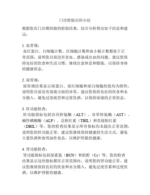 门诊检验出科小结