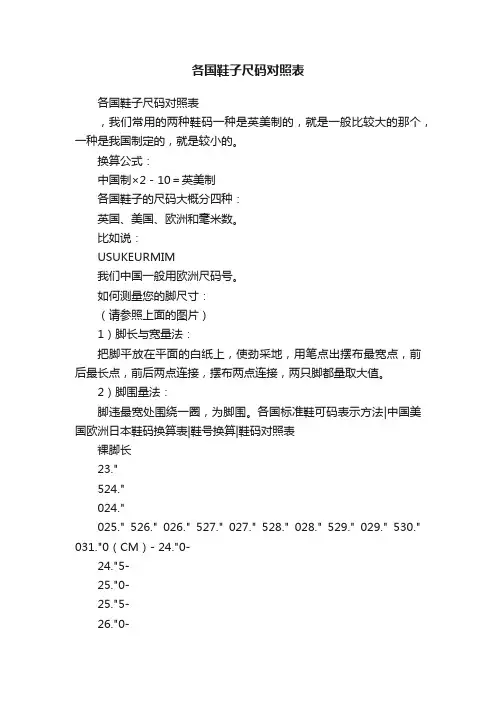 各国鞋子尺码对照表