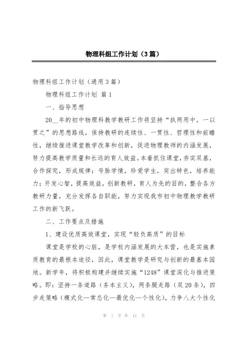 物理科组工作计划(3篇)