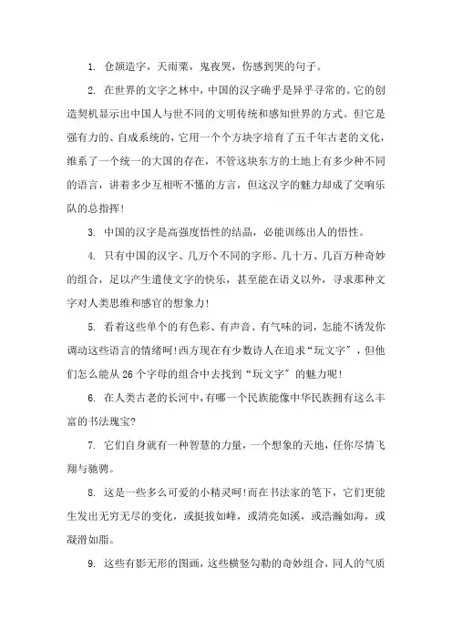 描述汉字之美的句子精选