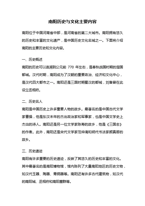 南阳历史与文化主要内容