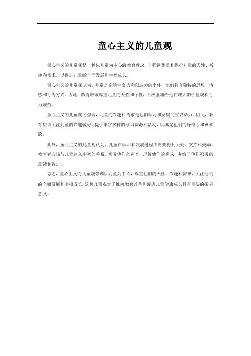 童心主义的儿童观