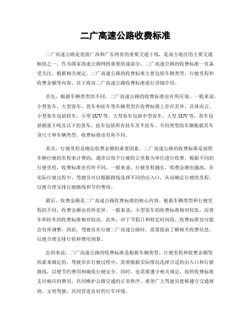 二广高速公路收费标准