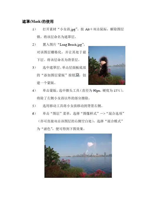 PHOTOSHOP遮罩(Mask)的使用