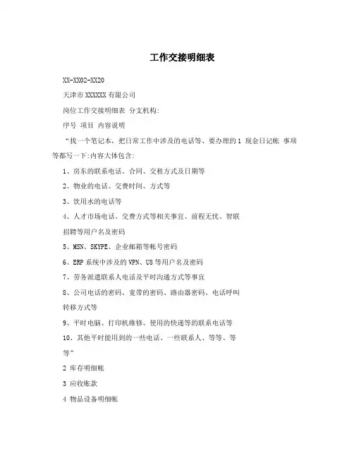 工作交接明细表