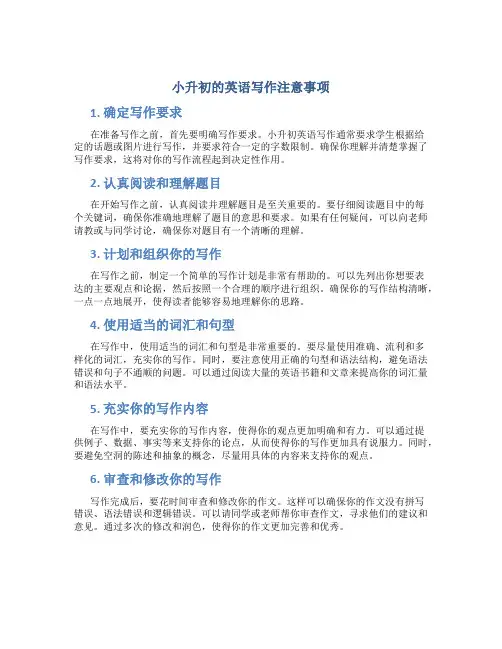 小升初的英语写作注意事项