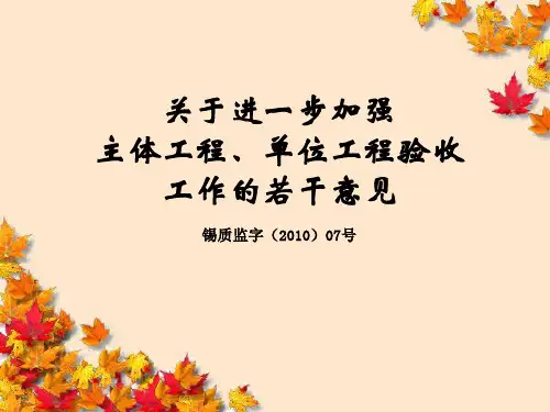 无锡市主体结构验收培训演示稿