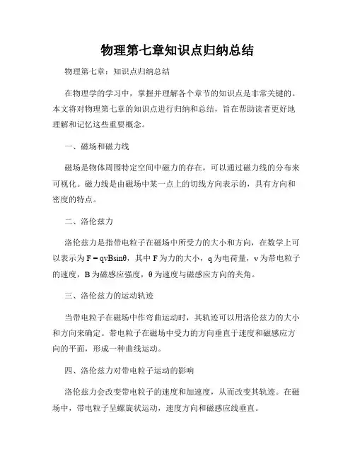 物理第七章知识点归纳总结