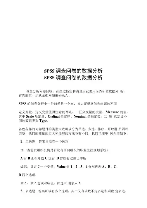 SPSS调查问卷的数据分析