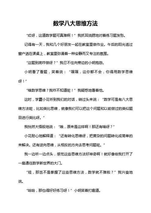 数学八大思维方法