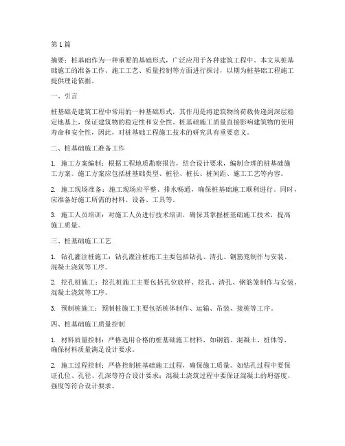 桩基础工程施工论文(3篇)
