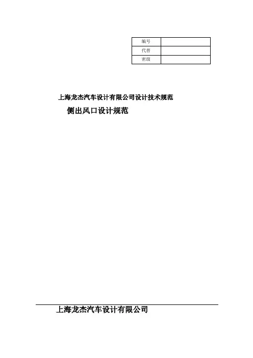 侧出风口设计规范