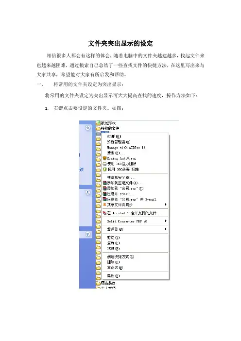 让文件夹突出显示的方法