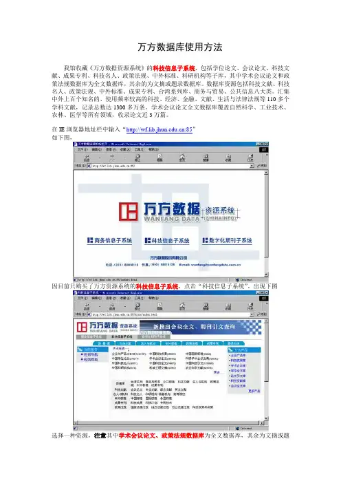 万方数据库使用办法