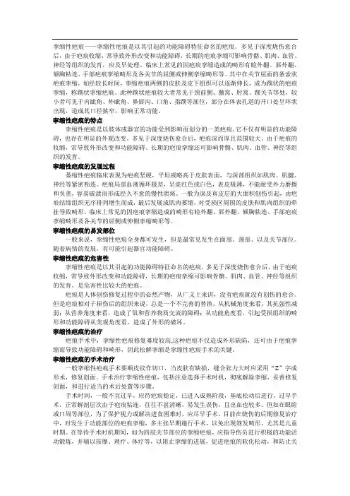 挛缩性疤痕