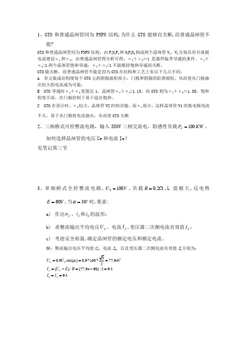 电力电子复习题(部分答案)(华电研究生课程)