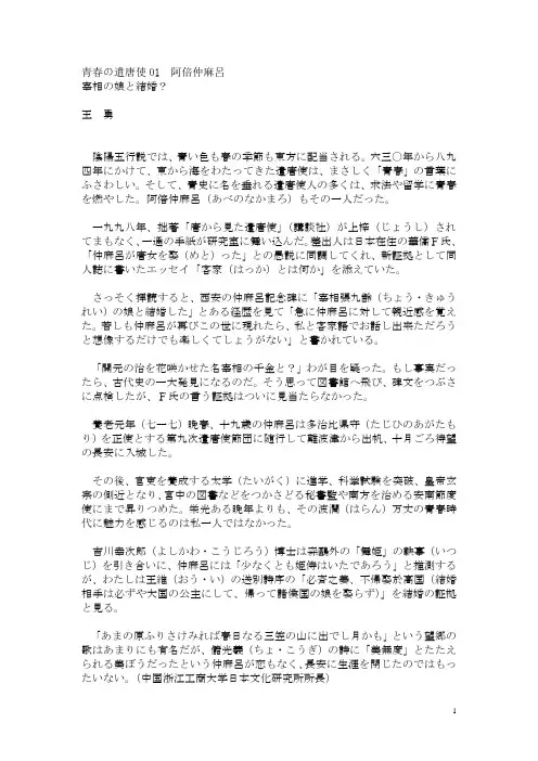 日文介绍日本遣唐使