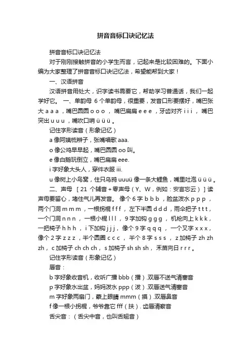 拼音音标口诀记忆法