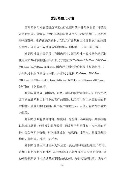 常用角钢尺寸表