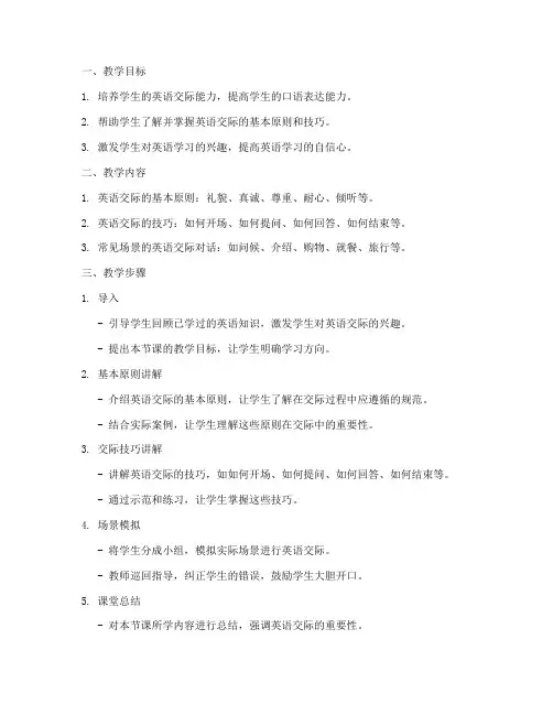 英语交际法教案模板范文