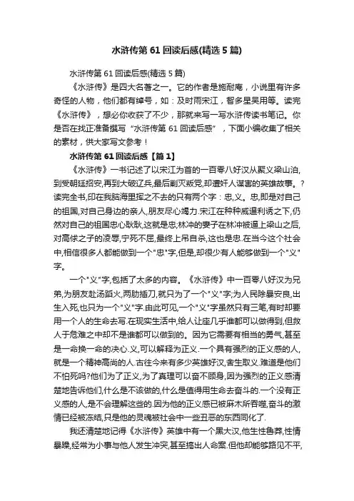 水浒传第61回读后感（精选5篇）