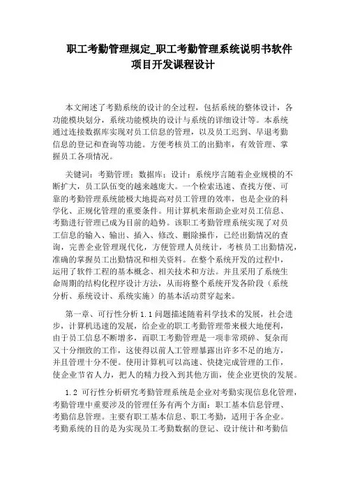 职工考勤管理系统说明书软件项目开发课程设计